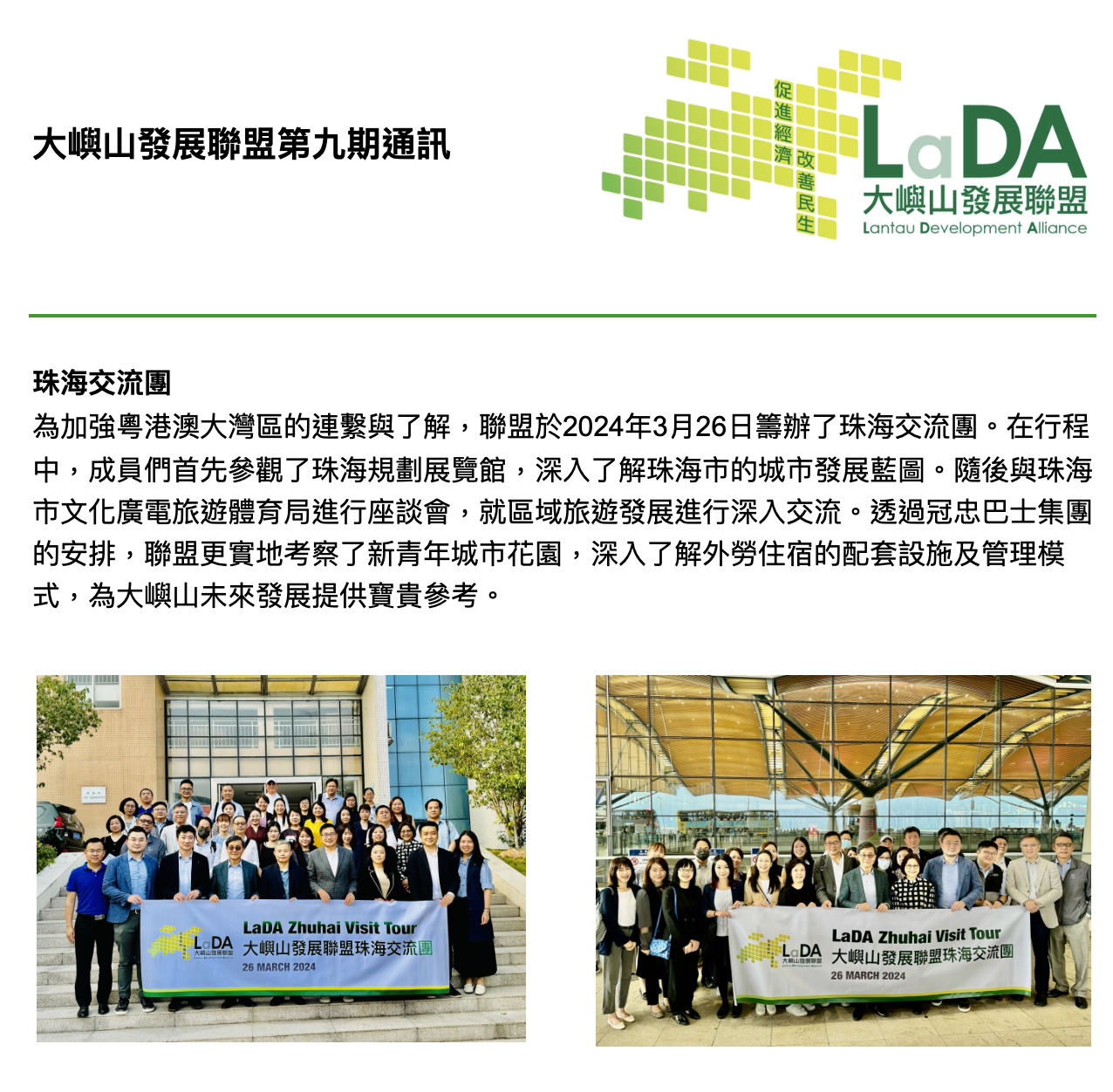大嶼山發展聯盟第九期通訊